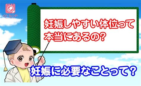 妊娠しやすい体位|さっそく試してみよう！妊娠しやすい体位とは・・。